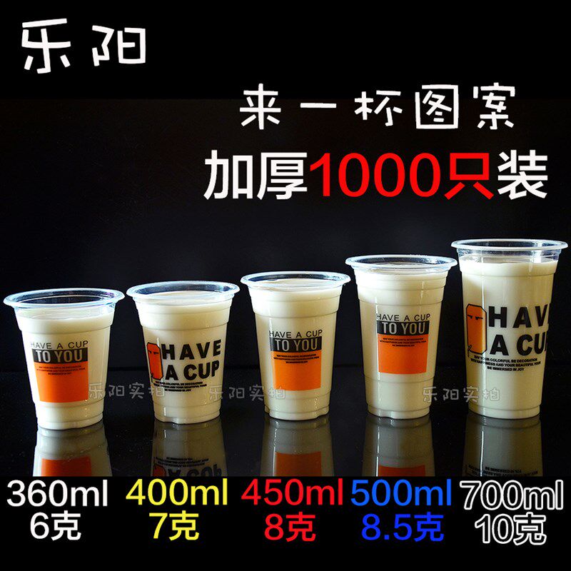 95口径奶茶杯子塑0杯5料0ml一次性豆汁打包杯果浆饮料杯