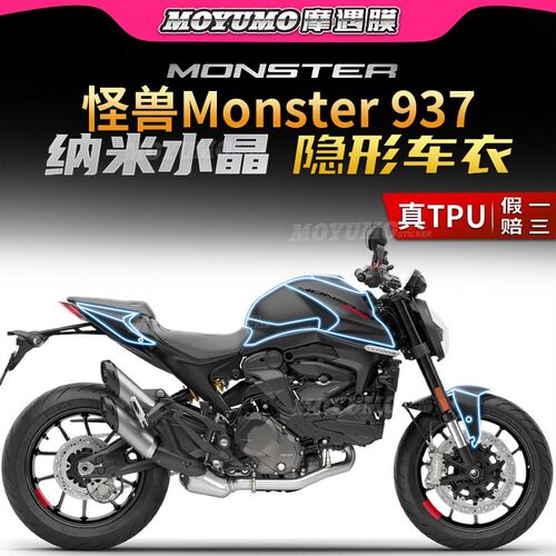 适用杜卡迪怪兽Monst形e937 950贴纸隐r车衣防刮保护贴膜改装配件