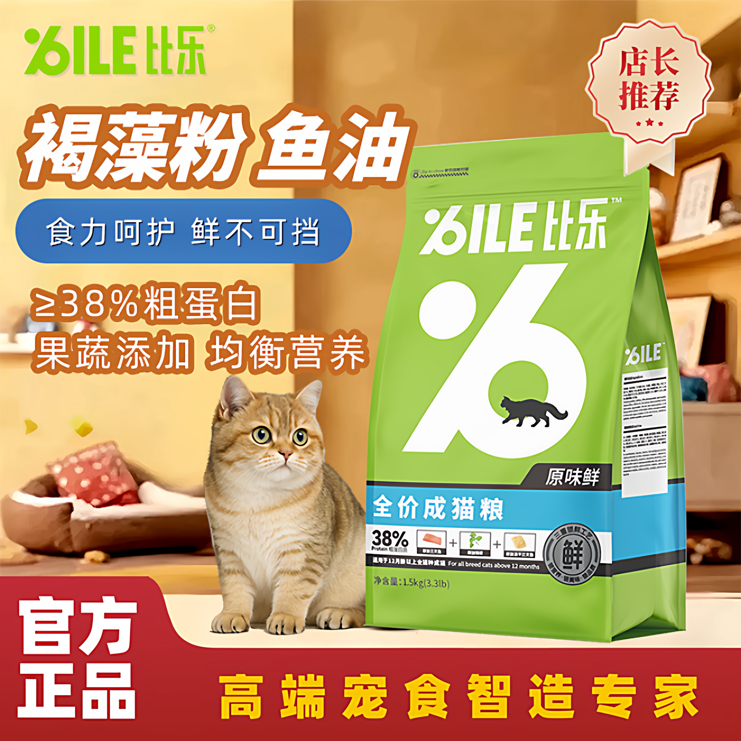 比乐猫粮原味鲜全价无谷冻干猫粮