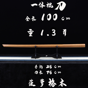 一体剑实木制木剑菠萝格木质重剑道居合木刀武术训练习古风双手剑