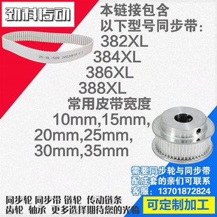 388XL同步轮配套 386XL 聚氨酯钢丝同步带382XL 384XL