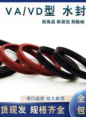 VA水封 VD型旋转密封圈VA280/300/320/325/350/355/375/400/450