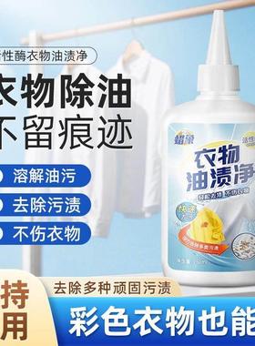 蜡象去油王衣物去油渍衣服神器顽固老油污渍懒人强力除油王油渍净