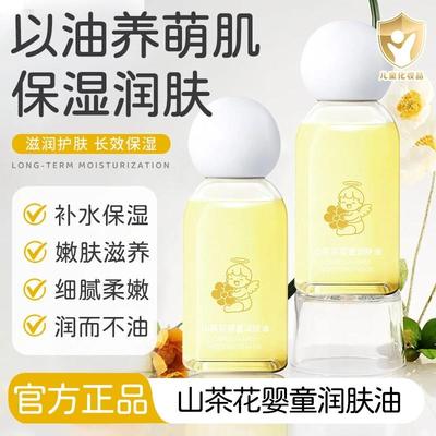 夏雨昔山茶花婴童润肤油全身按摩润肤保湿补水改善干燥起皮粗糙