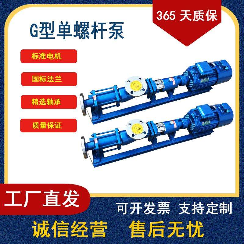 G型浓浆单螺杆泵 G20-1 泥浆污水螺杆泵 淤泥排污螺杆水泵