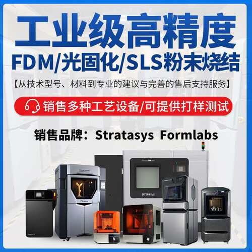 Formlabs工业级3d打印机Stratasys高精度FDM塑料全彩色光固化sls