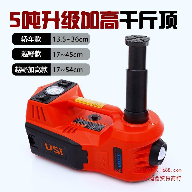 汽车电动液压千斤顶12v多功能换胎神器充气泵电动扳手轿车越