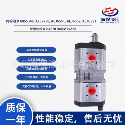 AR55346 AL37750 AL36551 AL36552 AL36553约翰迪尔1020 2040 830