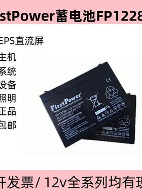 FirstPower蓄电池FP1228A 12V2.8AH/20HR耀华XK3190-A7电子称电池