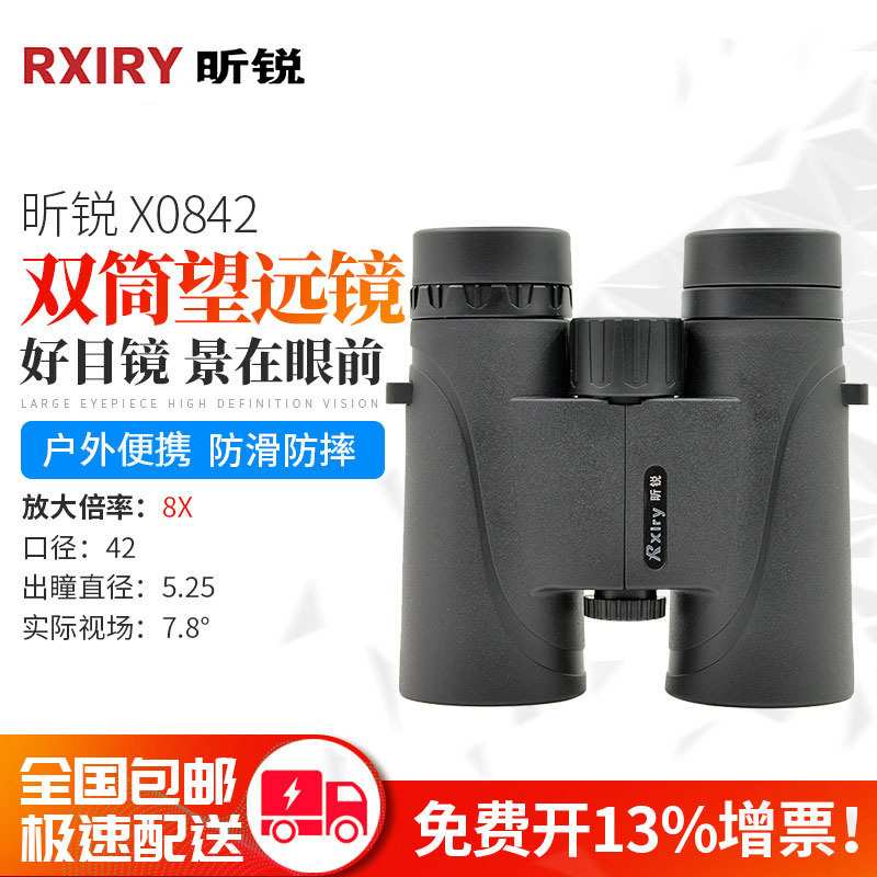 Rxiry昕锐望远镜家用户外X1042变倍双筒X0842高倍高清变焦广角
