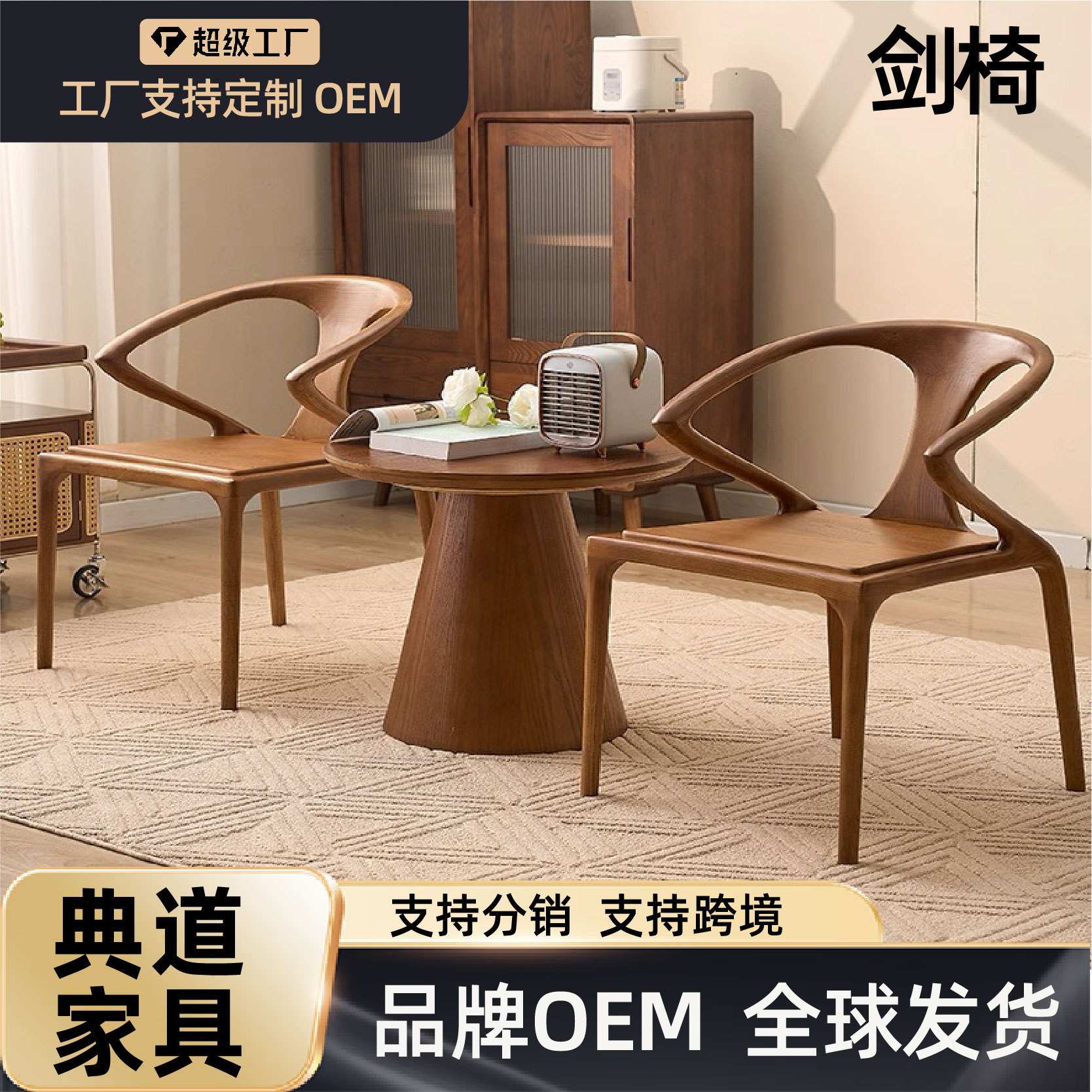 剑椅实木餐椅中式复古原木客厅餐厅桌椅靠背家用茶椅子剑椅