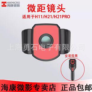 海康微影红外热成像仪测温微距镜头专业手持支架