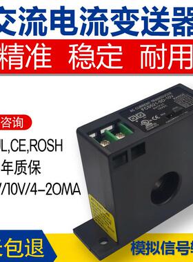 交流电流变送器模拟信号输出5V0-10V4-20ma输入量程10a-50a互感