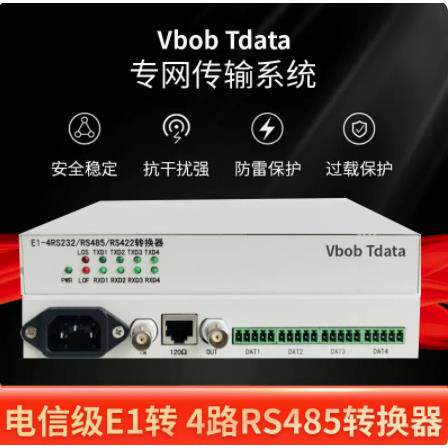 Vbobtdata电信级E1转4路RS485转换器E1协议转换器 E1转RS485