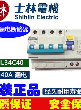 士林漏电开关BHL34C40漏电断路器40A小型4P漏电开关