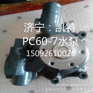专业供应小松工程机械配件 小松挖掘机配件 PC60-7水泵