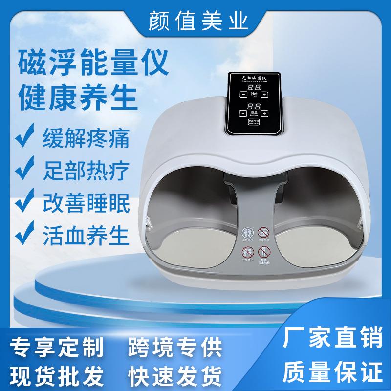 足疗磁浮能量仪细胞热疗仪疏通经络全身脚灸仪排湿细胞活化养生仪