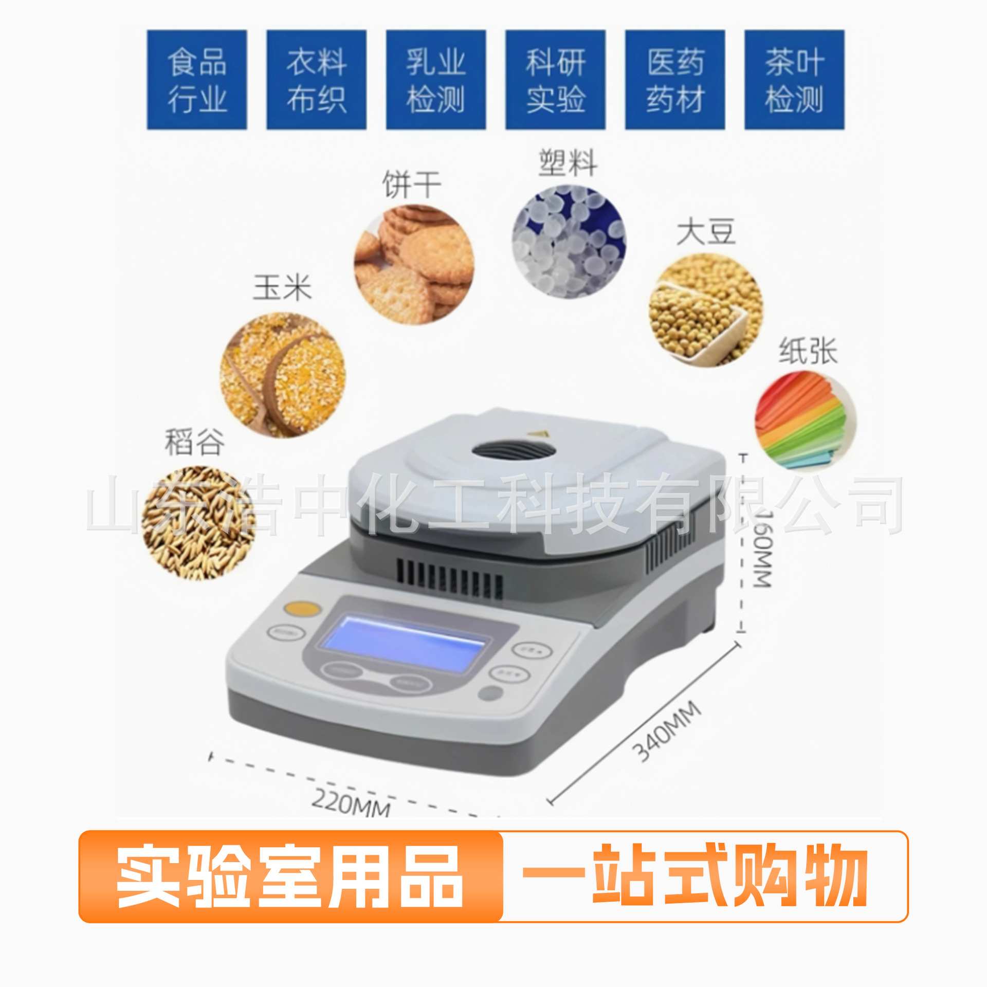 上海佑科 DSH-10A/50A/100A-1 快速卤素水分测定仪