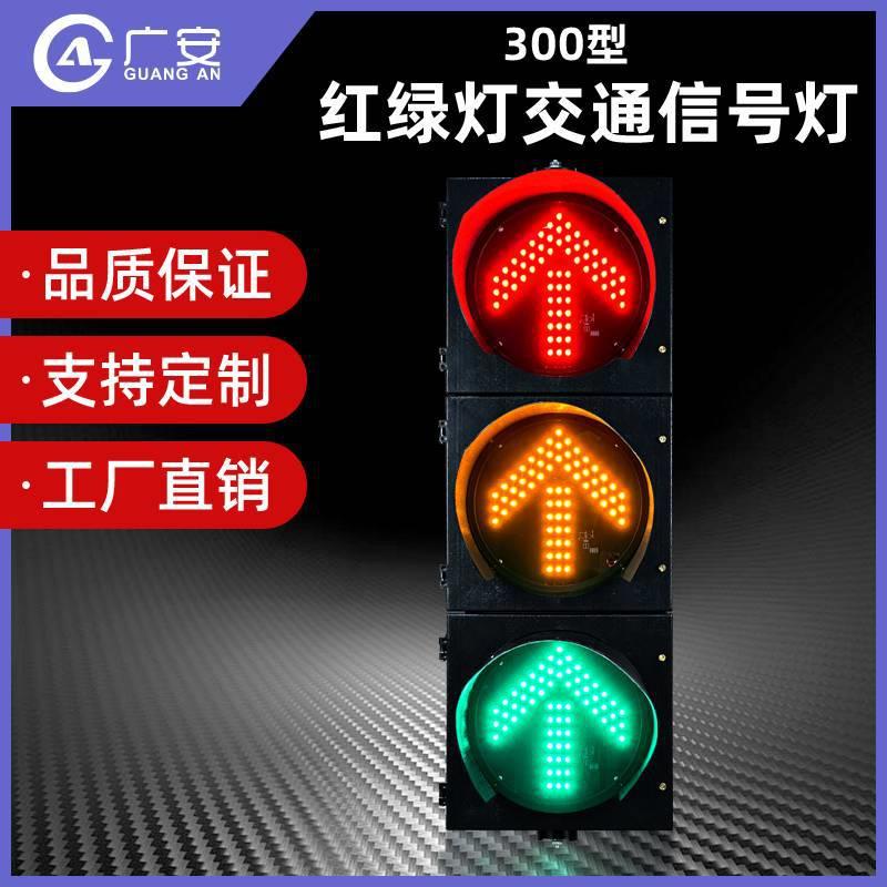 300MM箭头信号指示灯 方向指示交通信号灯 300型PC壳三灯红绿灯