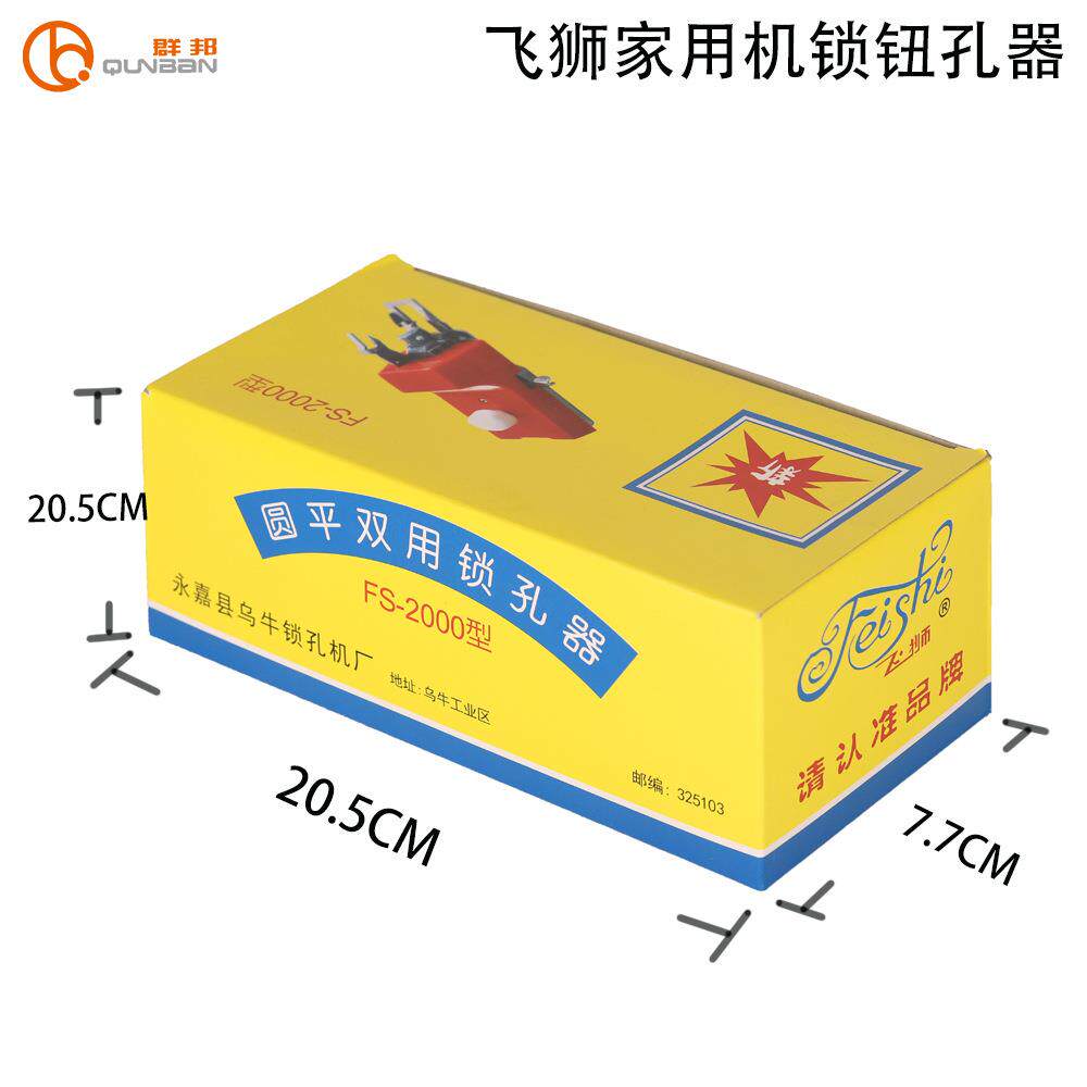 老式家用缝纫机自动锁钮孔器飞狮FS-2000纽扣锁锁眼器