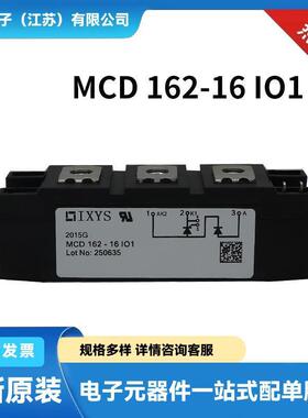 原装艾赛斯可控硅 功率二极管MCD162-16IO1 MCD162-18IO1质量保障