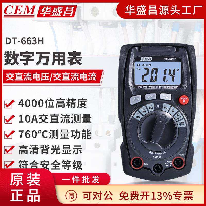 CEM华盛昌数字万用表高精度全量程保护交直流电压电流测试DT-663H