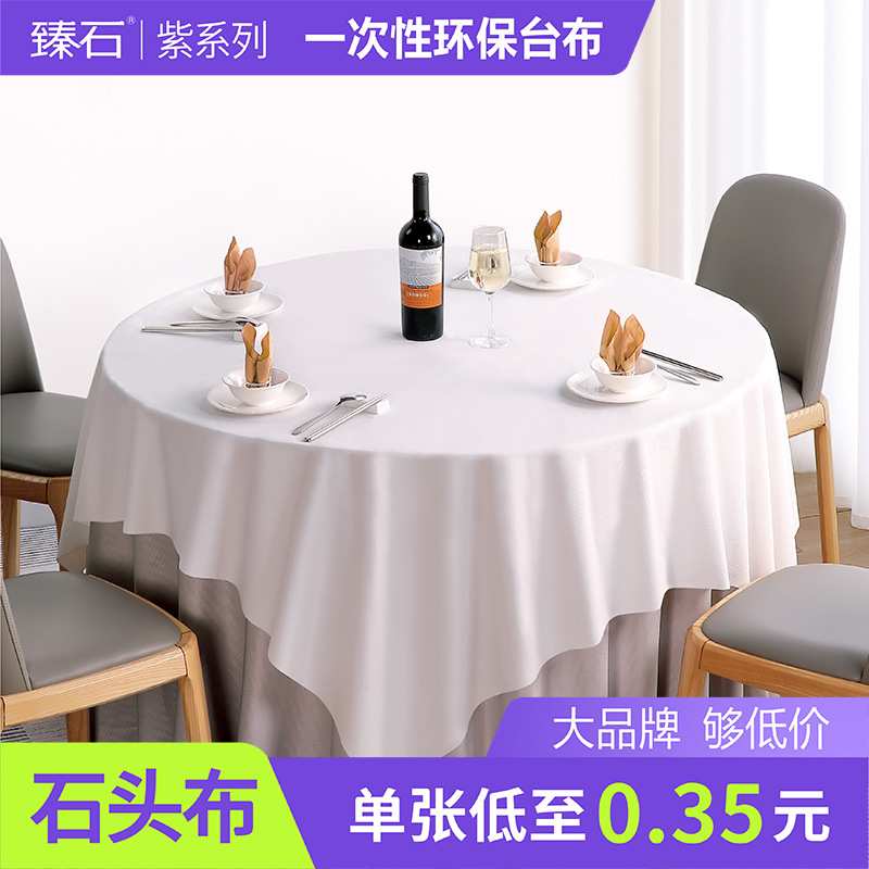 石头布纯白桌布长方形圆形餐馆商用加厚餐桌台布 环保可降解