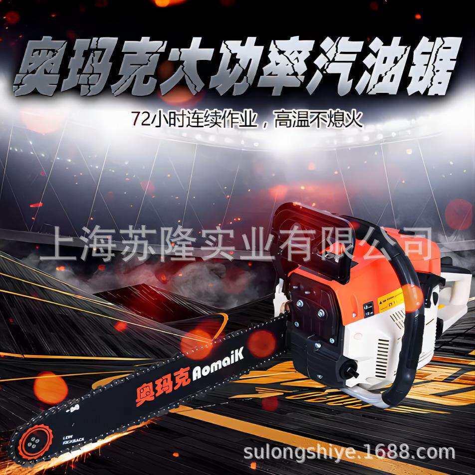 奥玛克5800油锯园林锯链锯汽油锯大功率砍树机18寸导板伐木锯