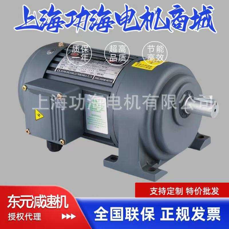 东元齿轮减速电机 380V 卧式立式400W750W