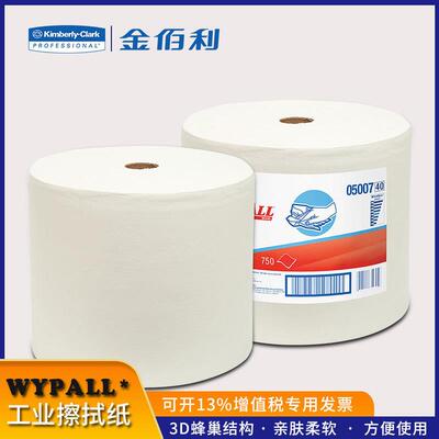 金佰利05007工业擦拭纸 WYPALL*劲拭L40白色大卷式低尘工业擦拭纸