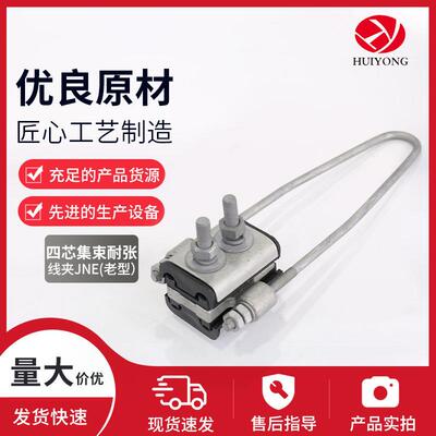 四芯集束耐张线夹JNE（老型）电力金具四芯集束耐张线夹 集束金具