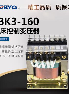 JBK3-160VA 机床控制变压器380V220v变220v36v24v6V 电压垒德株