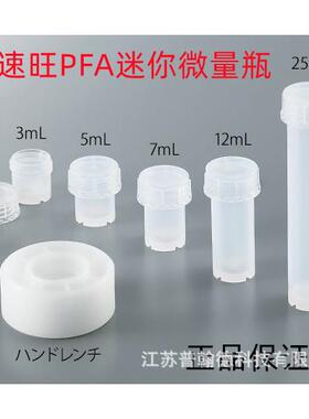 PFA迷你微量瓶 PFAミニバイアル VIAL 3-9140-01/3-9867-01/3-91