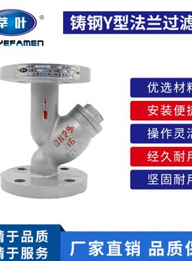 GL41H-16C 铸钢Y型法兰过滤器DN15 20 25 32 40 50 65 80 100 150