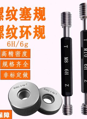 公制螺纹环规塞规通止规M65M66 *3*2.5*2*1.5*1*0.75*0.5 6H6g