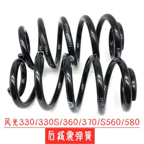 适配东风风光330S 350 360 370S560 580后减震弹簧避震器螺旋弹簧