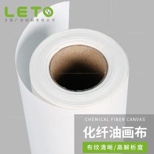 弱溶剂化纤油画布 半光哑户外化纤油画布打印材料写真布卷材画布