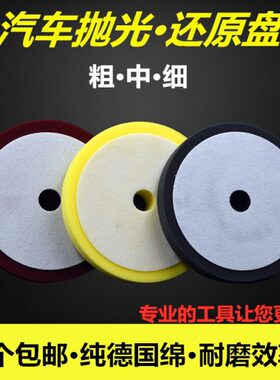 汽车美容抛光海绵盘平面粗中细海绵轮抛光机自粘式抛光轮打蜡海绵