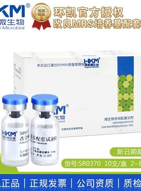 SR0370莫匹罗星锂盐(改良MRS培养基配套试剂)10支/盒全国包邮环凯