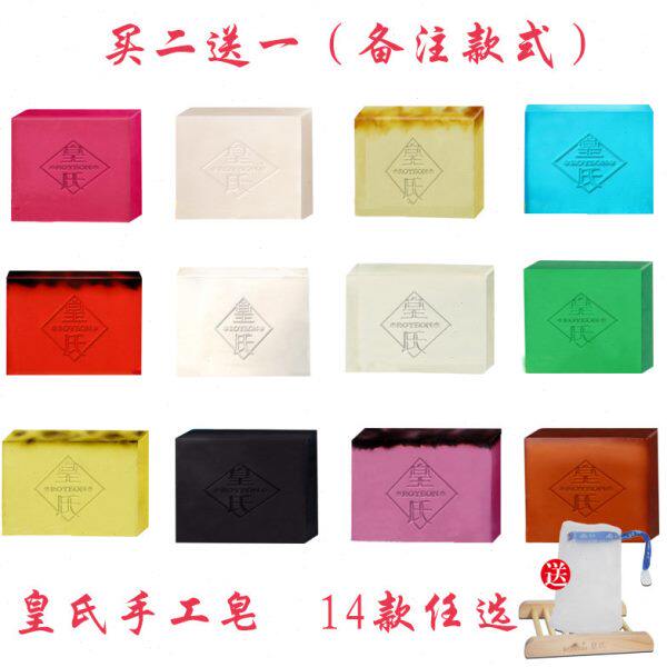 皇氏手工皂精油沐浴香皂洗脸皂女美白祛痘纯天然控油面部去黑头