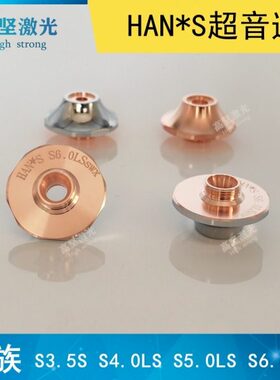 大族单层超音速割嘴S3.5S增压防撞S5.0LS TY.72-45A2 大族S6.0LS