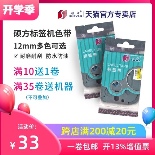 硕方标签机色带12MM黄色 白色硕方LP5125B/uC/E标签打印机色带标
