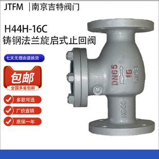 H44H-16C铸钢法兰旋启式止回阀dn25 50 65 80 100 125 150 200