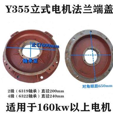 Y系列电动机前端盖 Y315 Y355法兰盖 立式端盖电机配件110-160KW