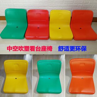 中空塑料座椅吹塑看台椅面体育场观众席座椅餐桌凳子面靠背椅子面