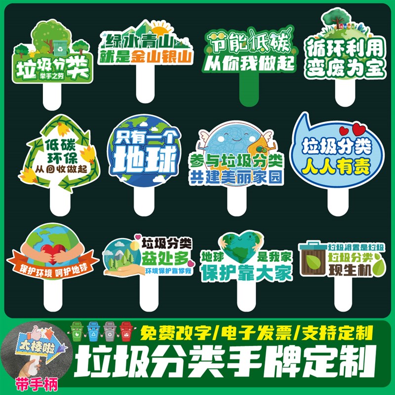 垃圾分类手持牌手举牌p环保宣传手拿牌拍照道具KT板异形广告牌定