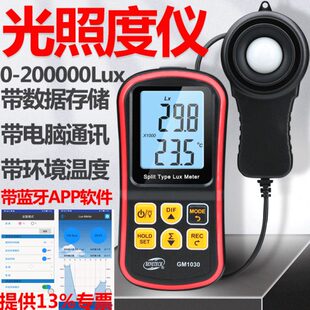 标智分体式照度仪 高精度光照度计 光照强度测试测光表带存储记录