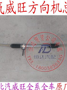 北汽威旺306205307M20M50F幻速H2H2EH3F 方向机转向机转向器