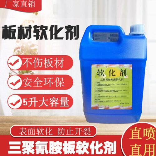 三聚氰胺板材折弯柔化剂全屋定制圆弧软化剂木材工艺专用制作工厂