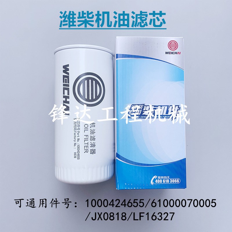 龙工装载b机柳工徐工临工50铲车潍柴原装机油滤芯1000424655机油